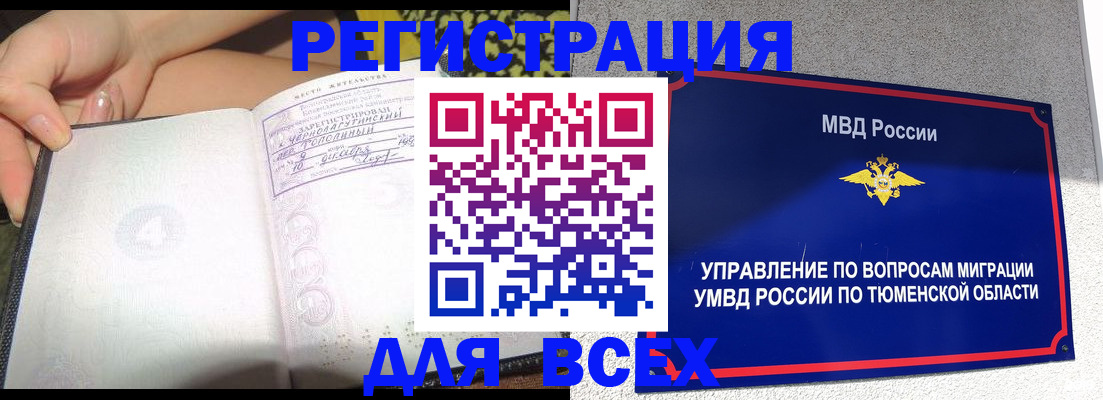прописка гарантия в Мурманске