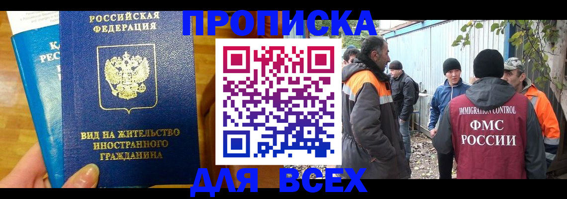 прописка гарантия в Мурманске