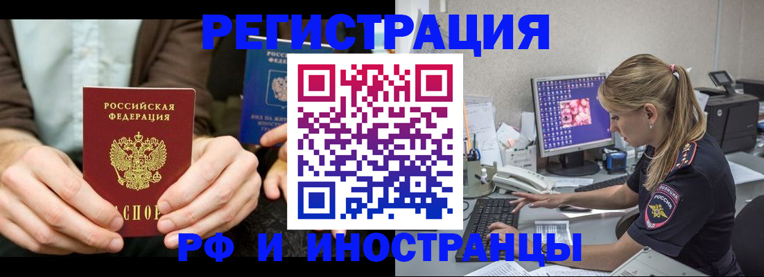 прописка от собственника в Мурманске
