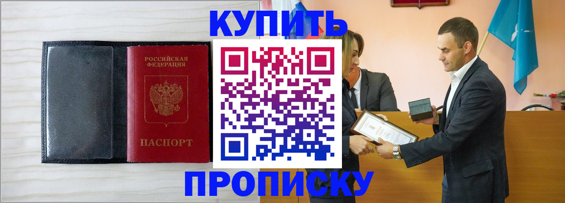 прописка для кредита в Мурманске