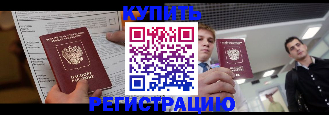 прописка гарантия в Мурманске