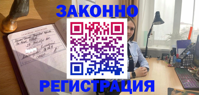 прописка от собственника в Мурманске